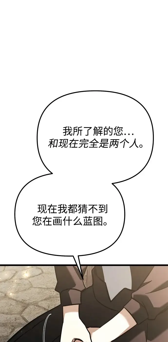 漫画《身患绝症的天才黑暗骑士》第2季 第21话第66张图