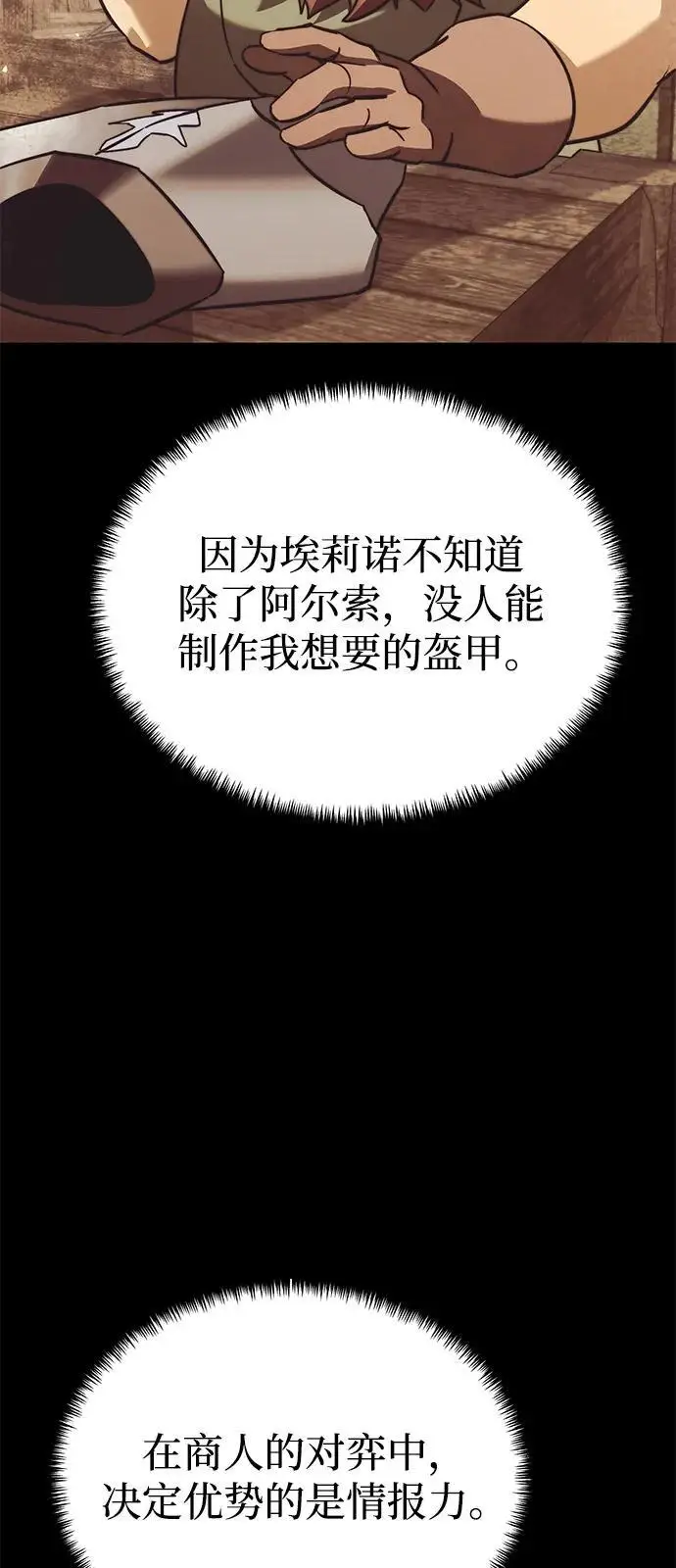 漫画《身患绝症的天才黑暗骑士》第2季 第21话第73张图