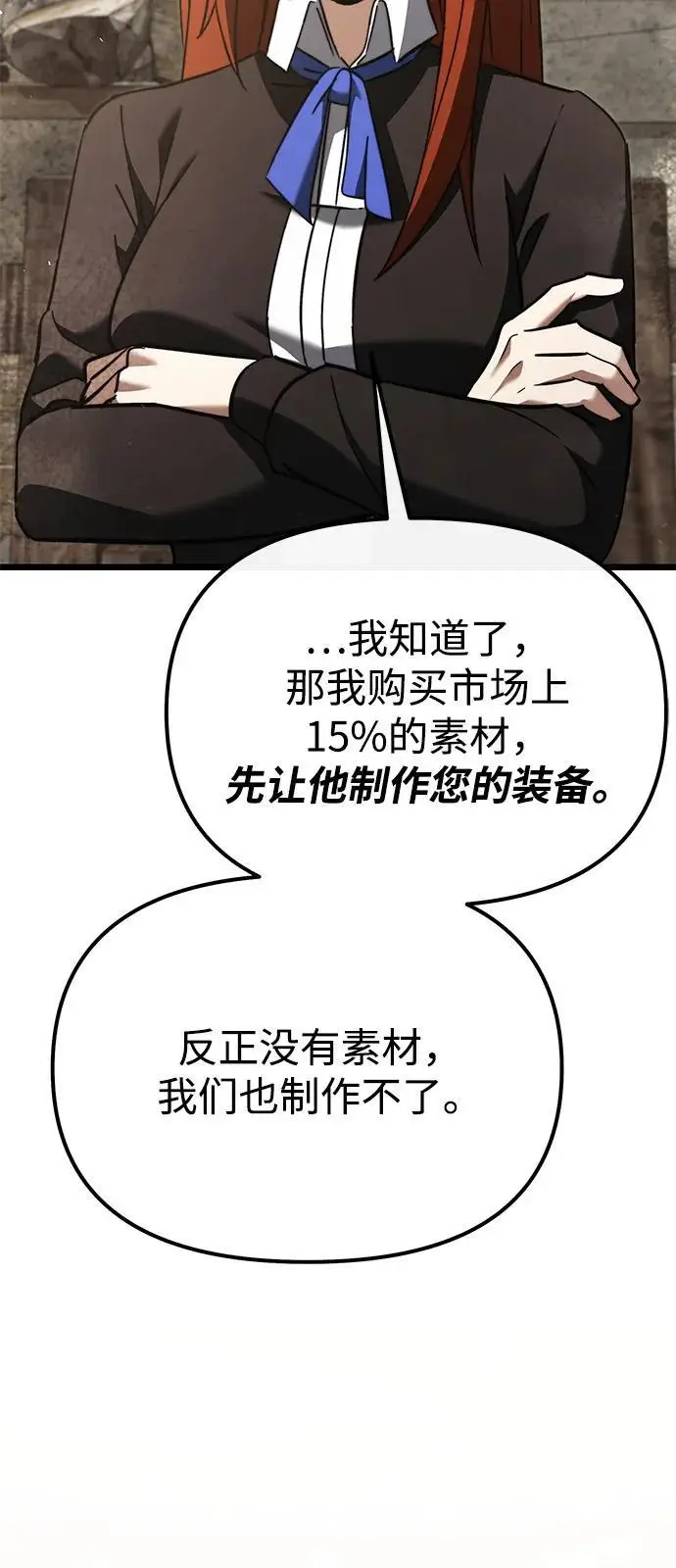 漫画《身患绝症的天才黑暗骑士》第2季 第21话第76张图