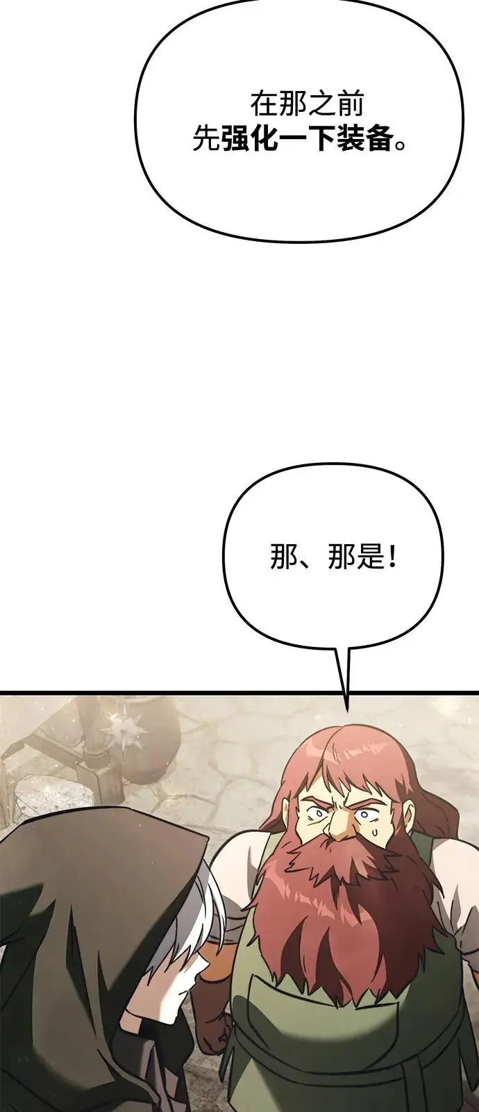 漫画《身患绝症的天才黑暗骑士》第2季 第21话第83张图
