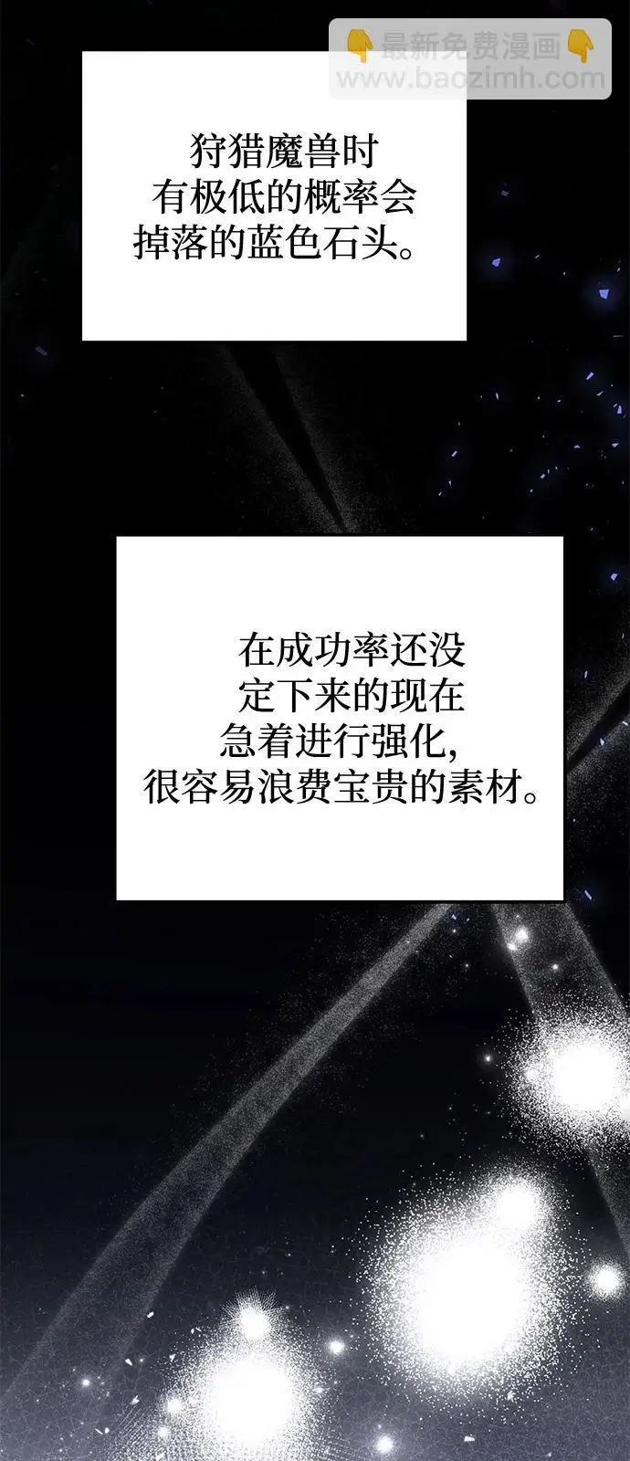 漫画《身患绝症的天才黑暗骑士》第2季 第21话第86张图