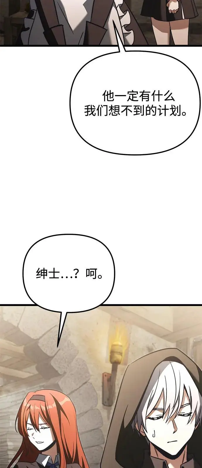 漫画《身患绝症的天才黑暗骑士》第2季 第21话第89张图