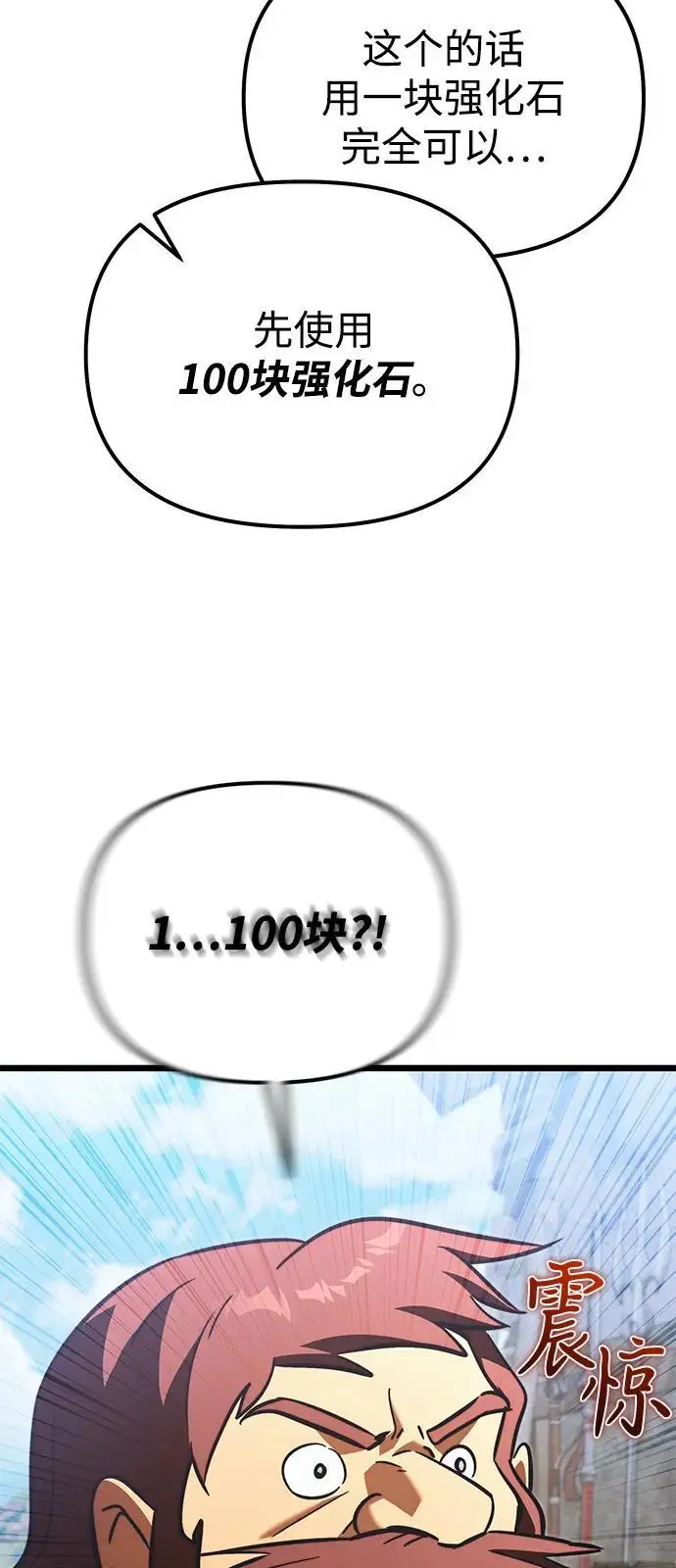 漫画《身患绝症的天才黑暗骑士》第2季 第21话第95张图