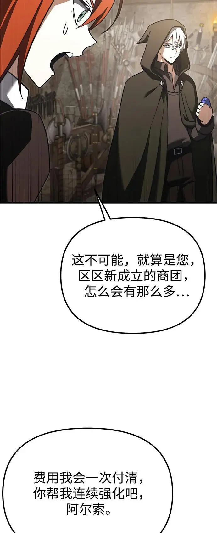 漫画《身患绝症的天才黑暗骑士》第2季 第21话第97张图