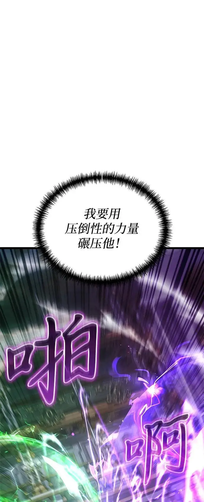 漫画《身患绝症的天才黑暗骑士》第2季 第24话第105张图