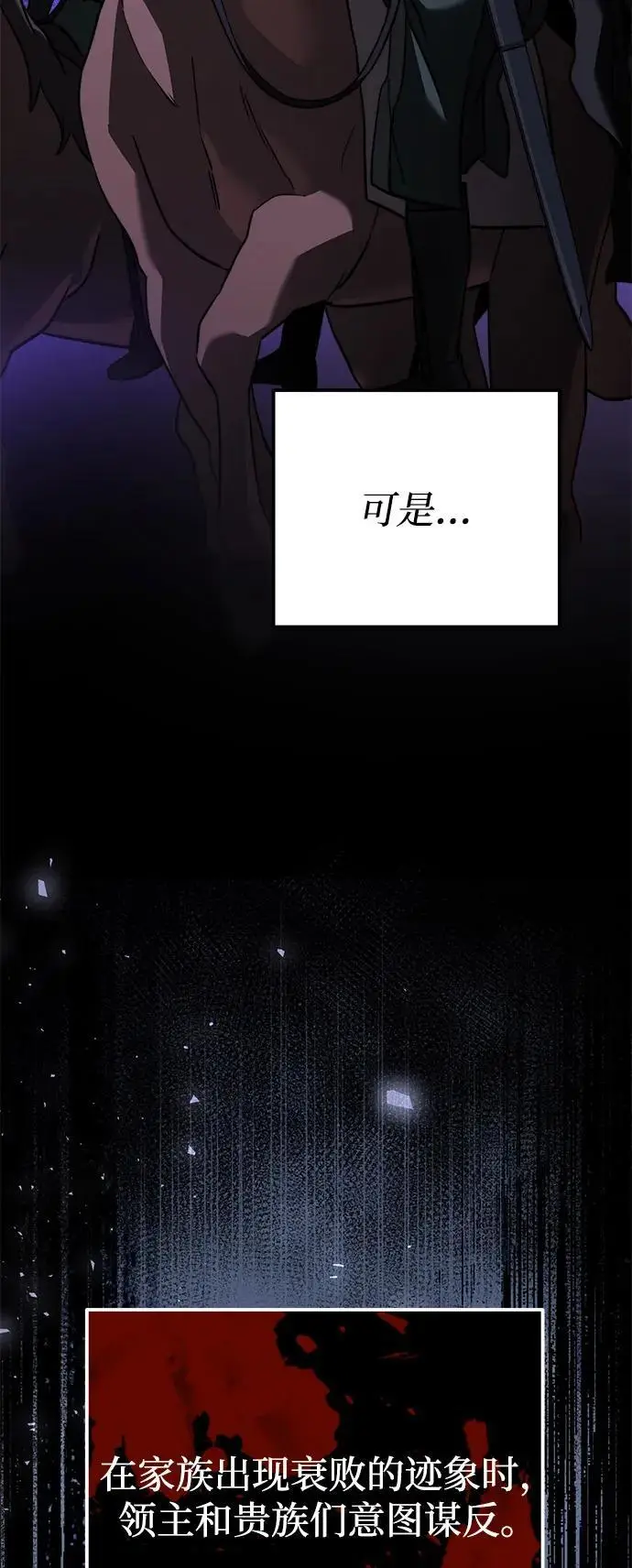 漫画《身患绝症的天才黑暗骑士》第2季 第24话第18张图