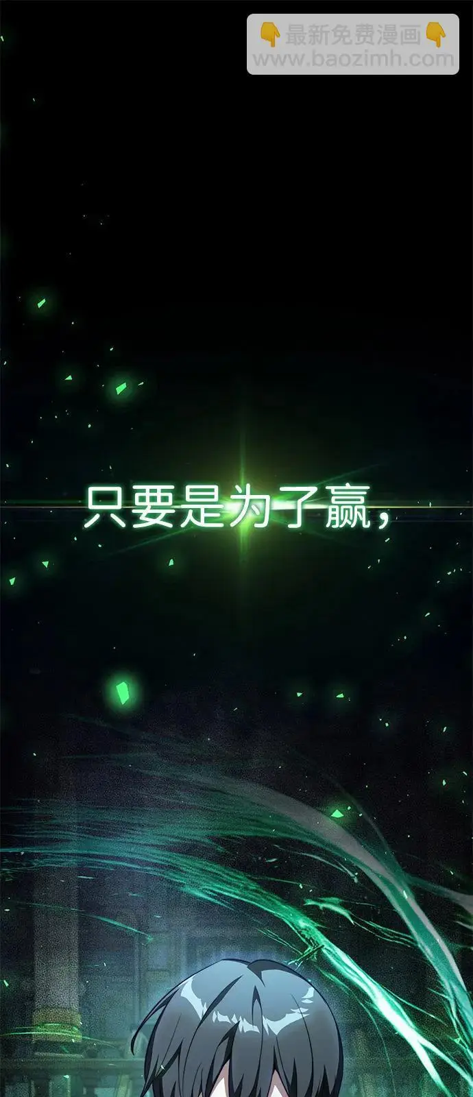 漫画《身患绝症的天才黑暗骑士》第2季 第24话第27张图