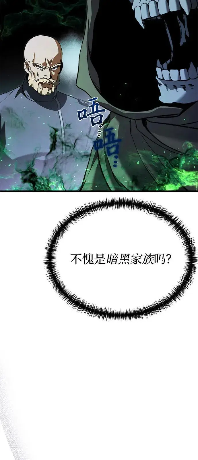漫画《身患绝症的天才黑暗骑士》第2季 第24话第6张图