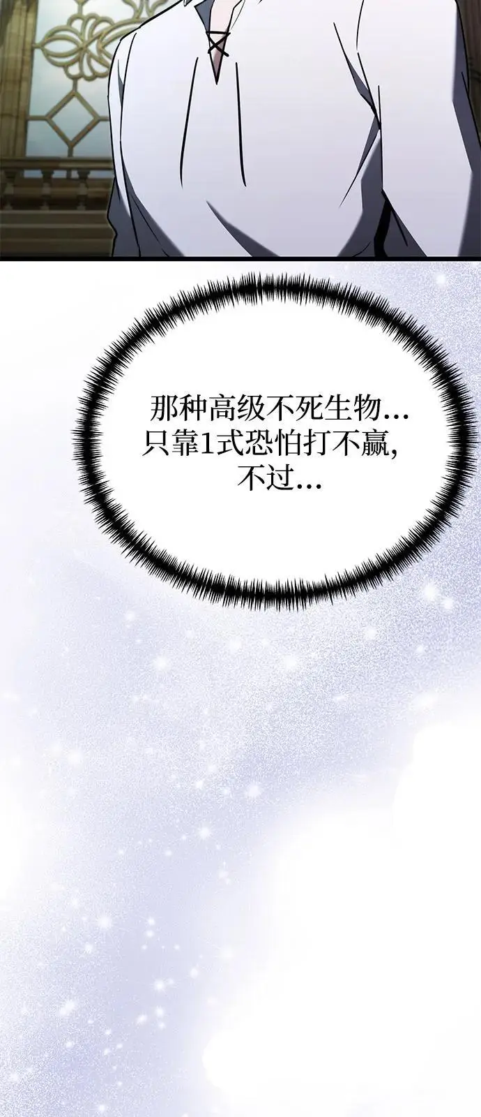 漫画《身患绝症的天才黑暗骑士》第2季 第24话第68张图