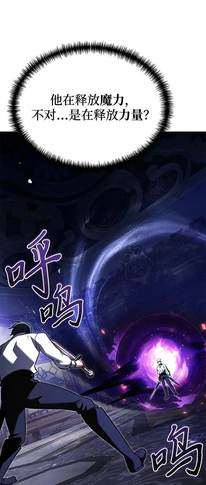 漫画《身患绝症的天才黑暗骑士》第2季 第24话第73张图
