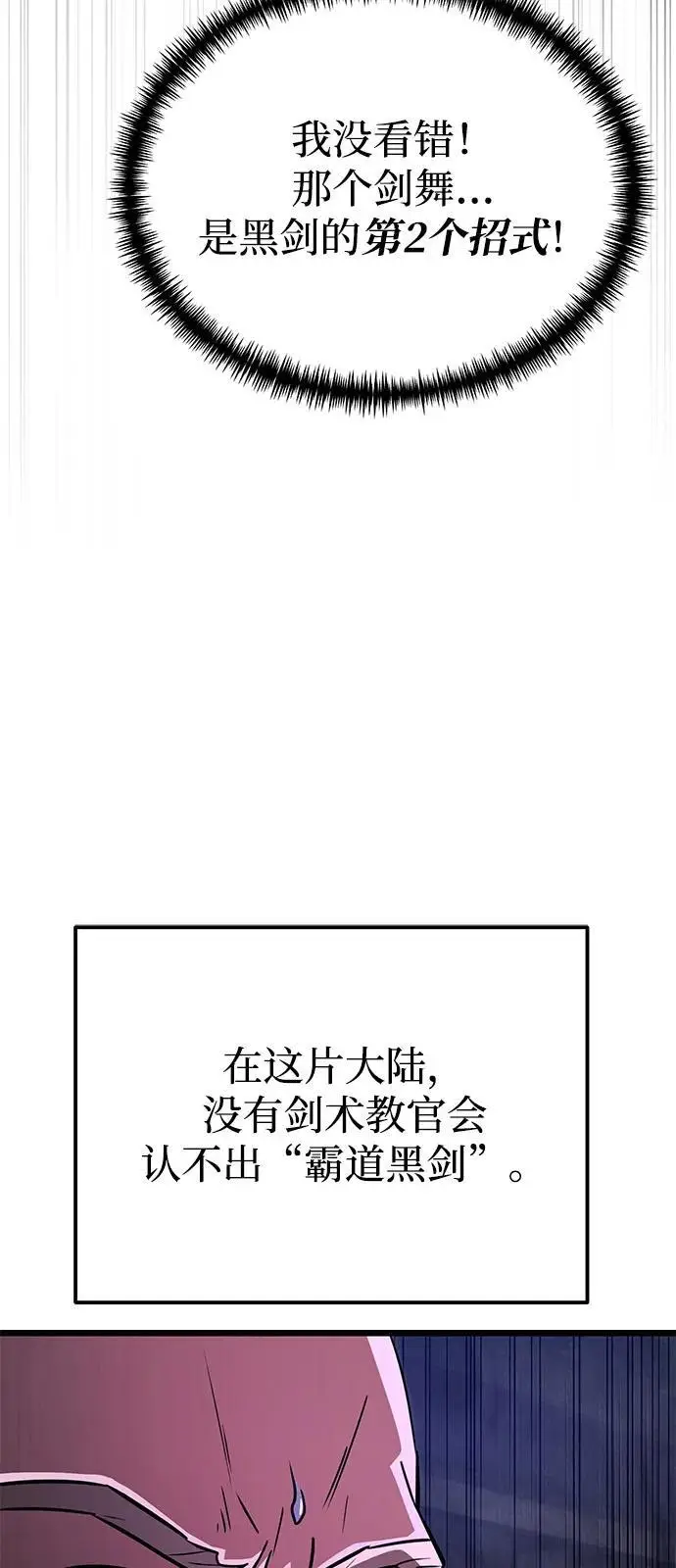 漫画《身患绝症的天才黑暗骑士》第2季 第24话第86张图