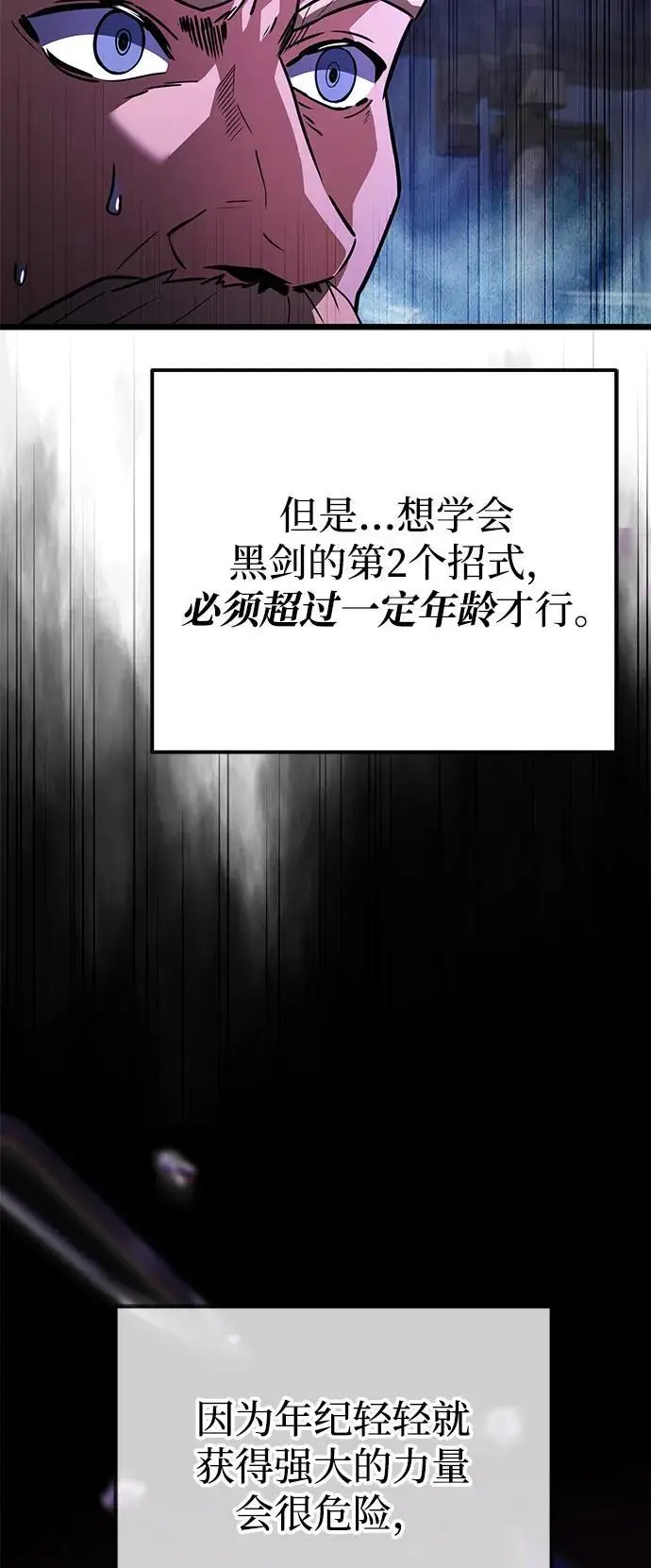 漫画《身患绝症的天才黑暗骑士》第2季 第24话第87张图