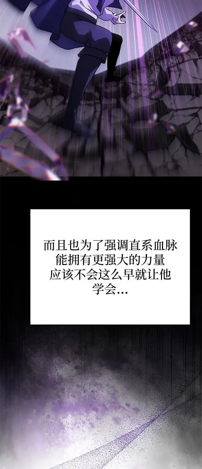 漫画《身患绝症的天才黑暗骑士》第2季 第24话第89张图