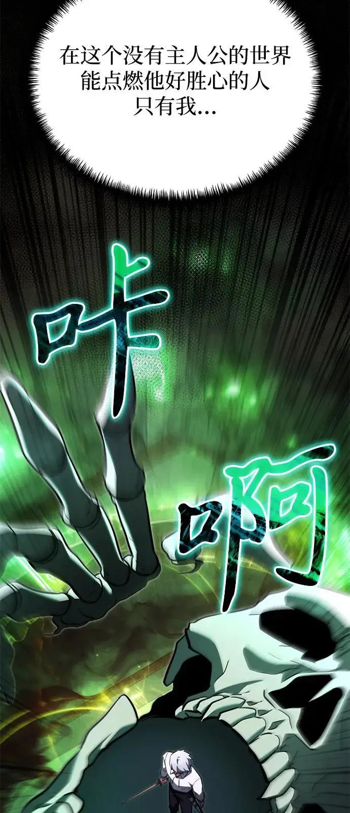 漫画《身患绝症的天才黑暗骑士》第2季 第24话第98张图