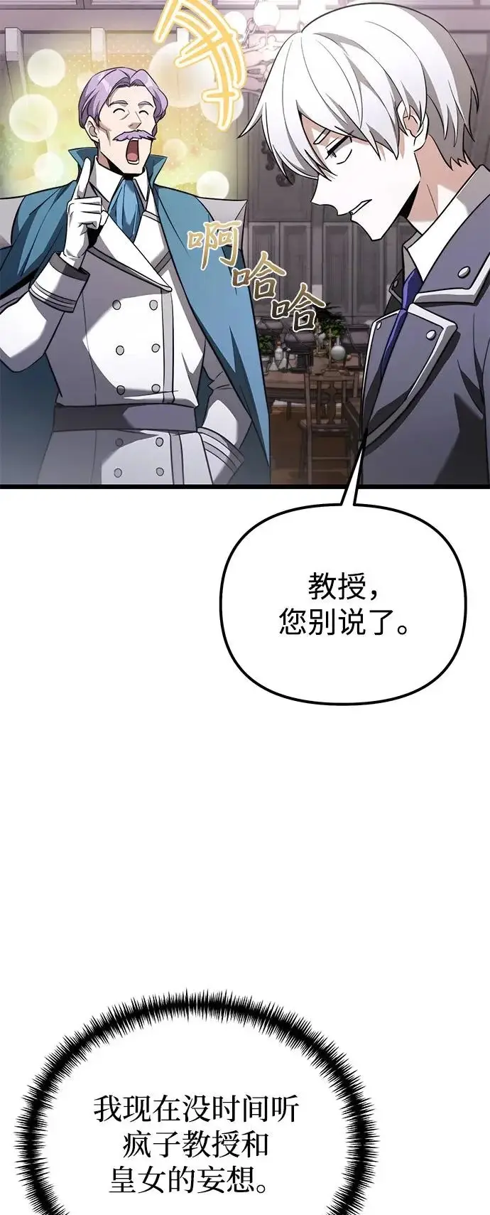 漫画《身患绝症的天才黑暗骑士》第2季 第25话第104张图
