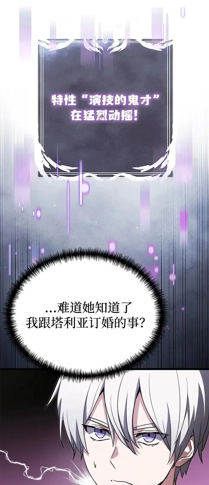 漫画《身患绝症的天才黑暗骑士》第2季 第25话第12张图