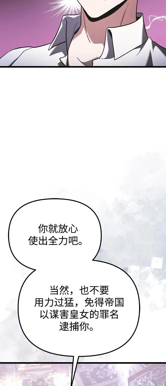漫画《身患绝症的天才黑暗骑士》第2季 第25话第13张图