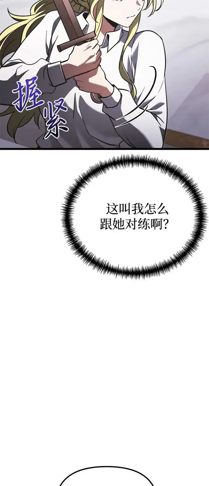 漫画《身患绝症的天才黑暗骑士》第2季 第25话第17张图