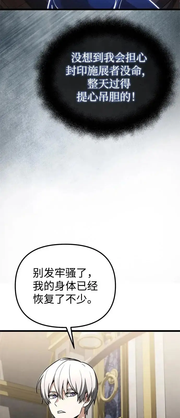 漫画《身患绝症的天才黑暗骑士》第2季 第25话第44张图