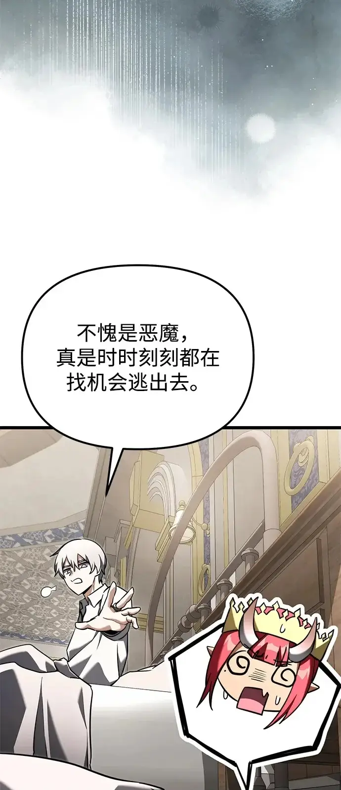 漫画《身患绝症的天才黑暗骑士》第2季 第25话第50张图