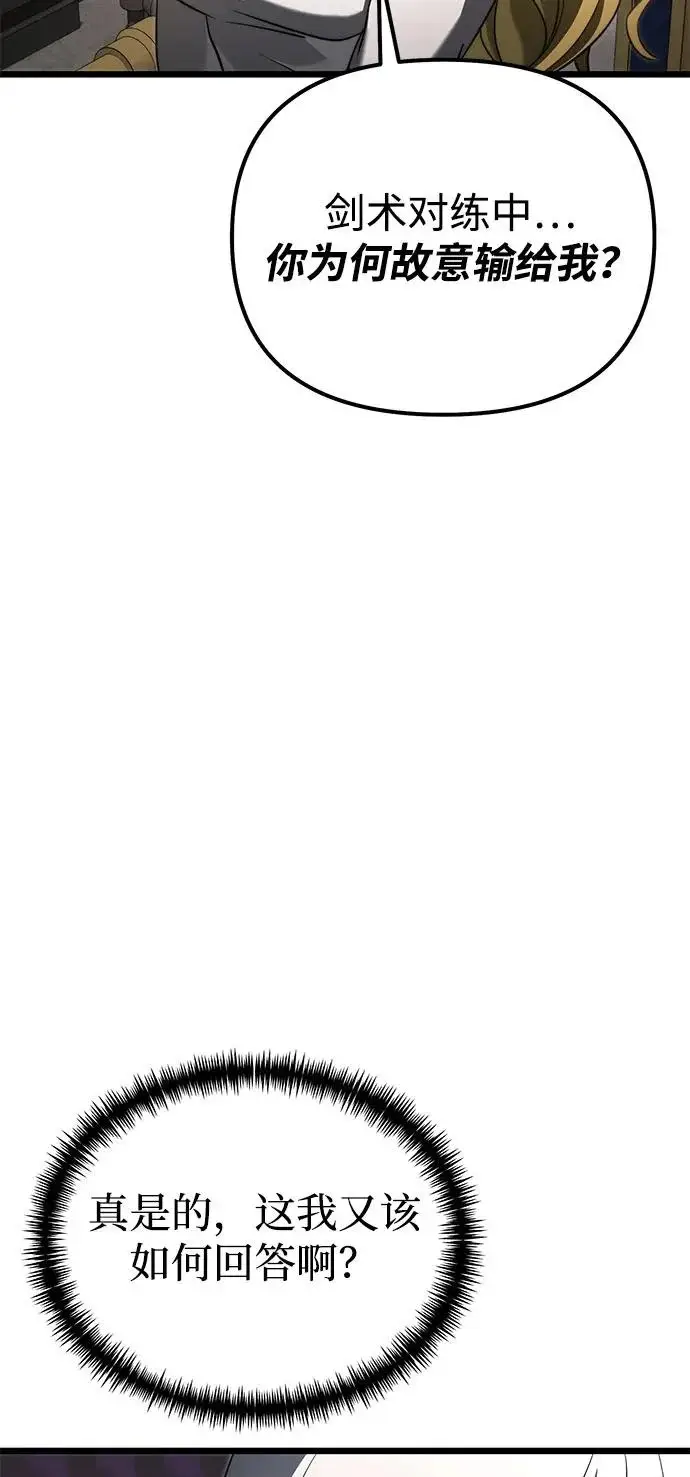 漫画《身患绝症的天才黑暗骑士》第2季 第25话第61张图