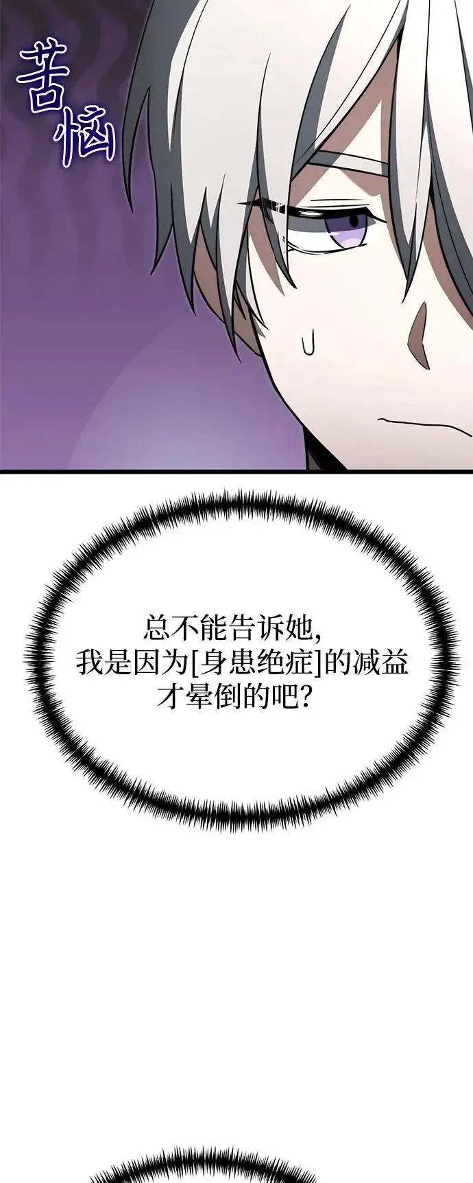 漫画《身患绝症的天才黑暗骑士》第2季 第25话第62张图