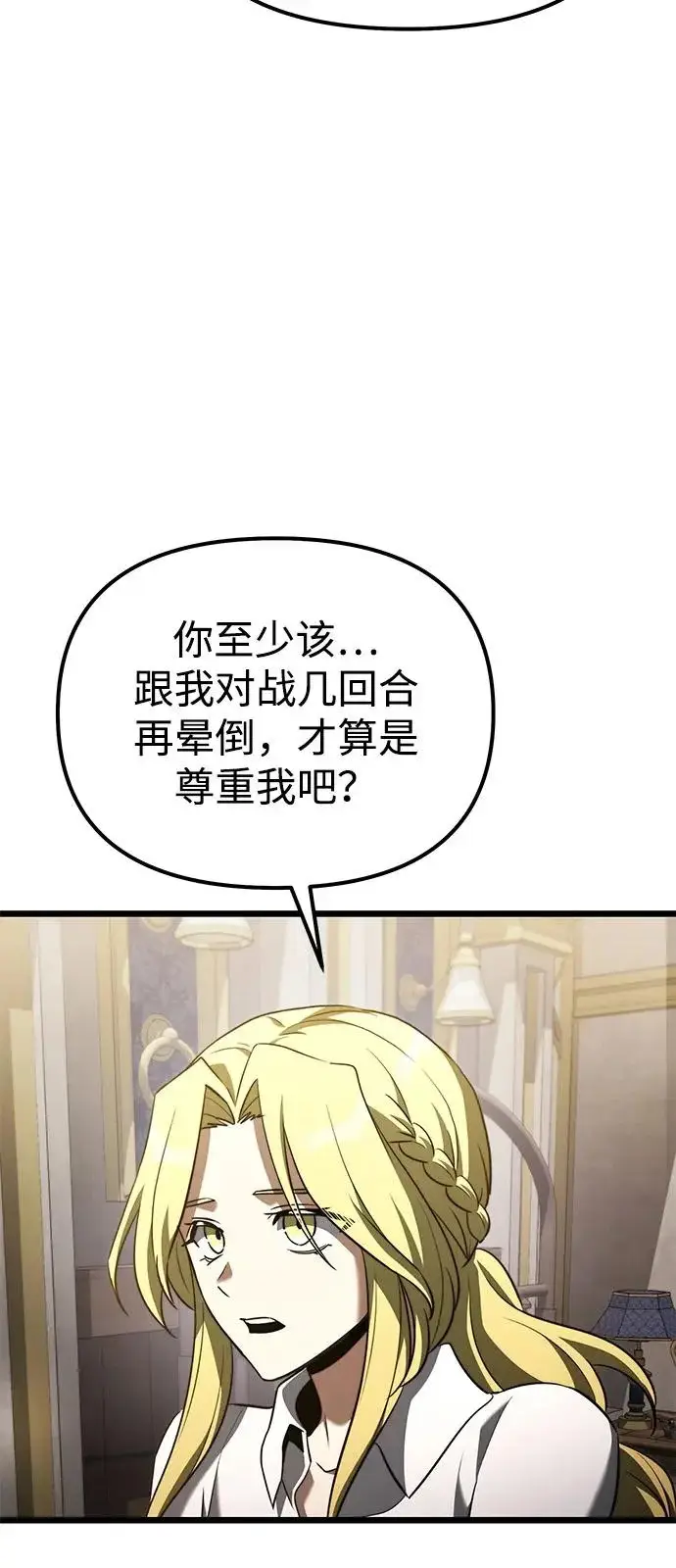 漫画《身患绝症的天才黑暗骑士》第2季 第25话第64张图