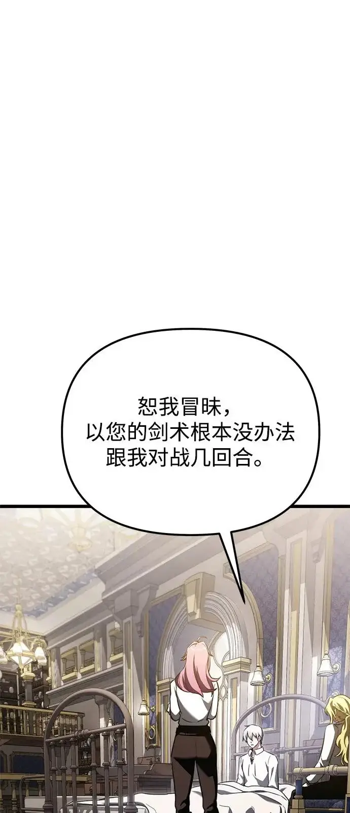 漫画《身患绝症的天才黑暗骑士》第2季 第25话第65张图