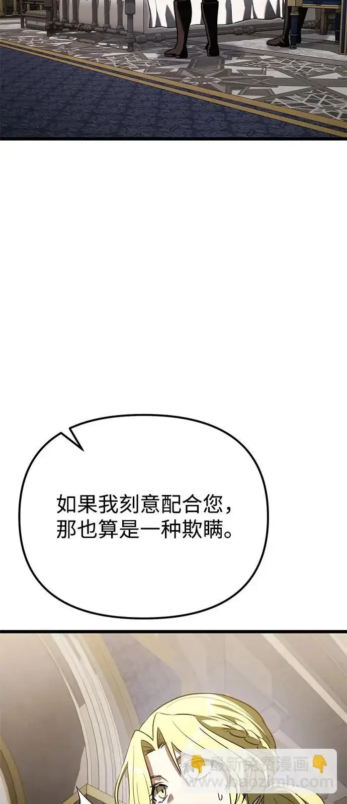 漫画《身患绝症的天才黑暗骑士》第2季 第25话第66张图