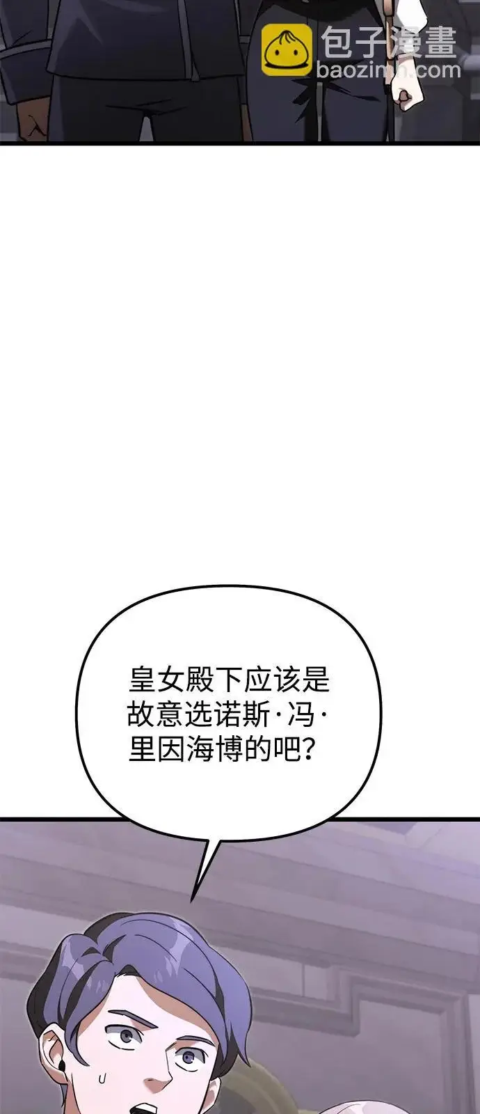 漫画《身患绝症的天才黑暗骑士》第2季 第25话第7张图