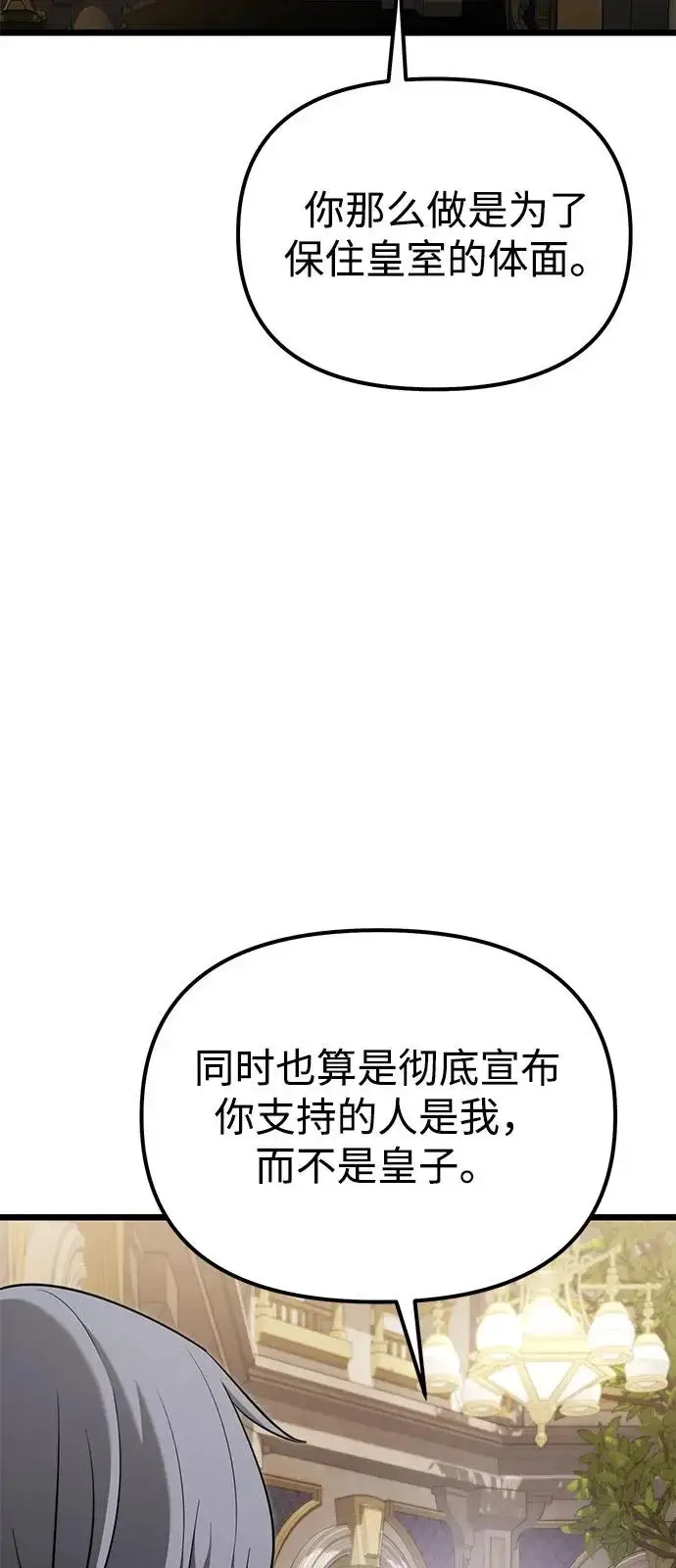 漫画《身患绝症的天才黑暗骑士》第2季 第25话第70张图