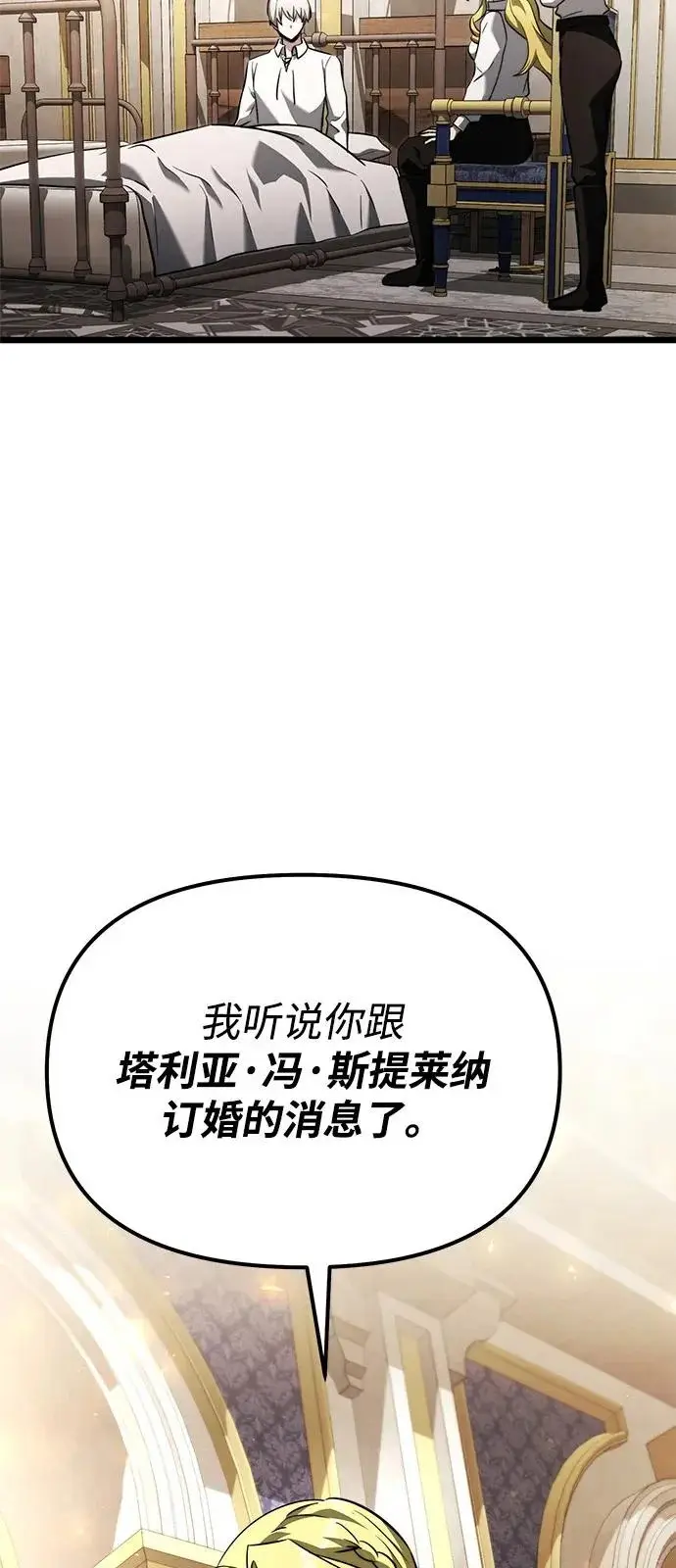 漫画《身患绝症的天才黑暗骑士》第2季 第25话第76张图