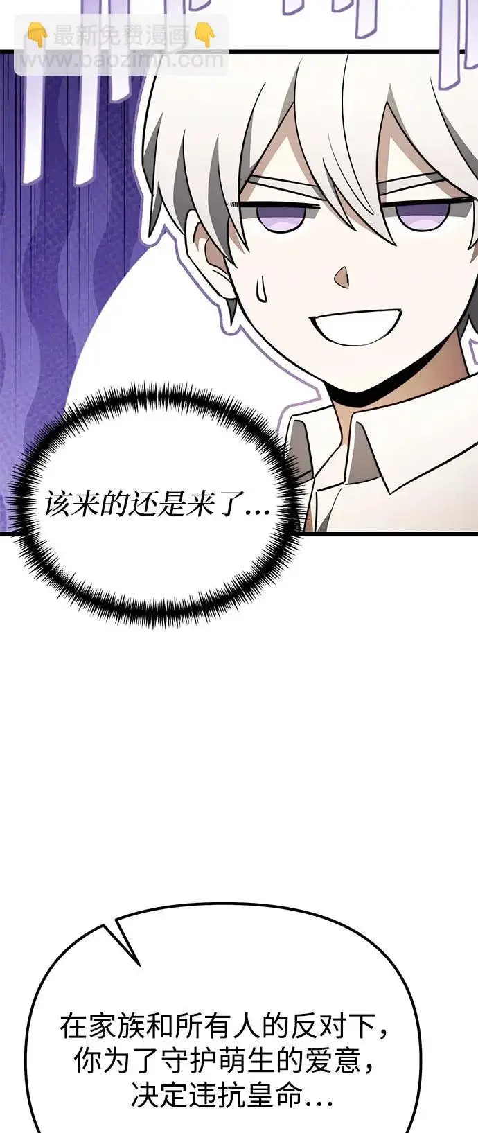 漫画《身患绝症的天才黑暗骑士》第2季 第25话第78张图