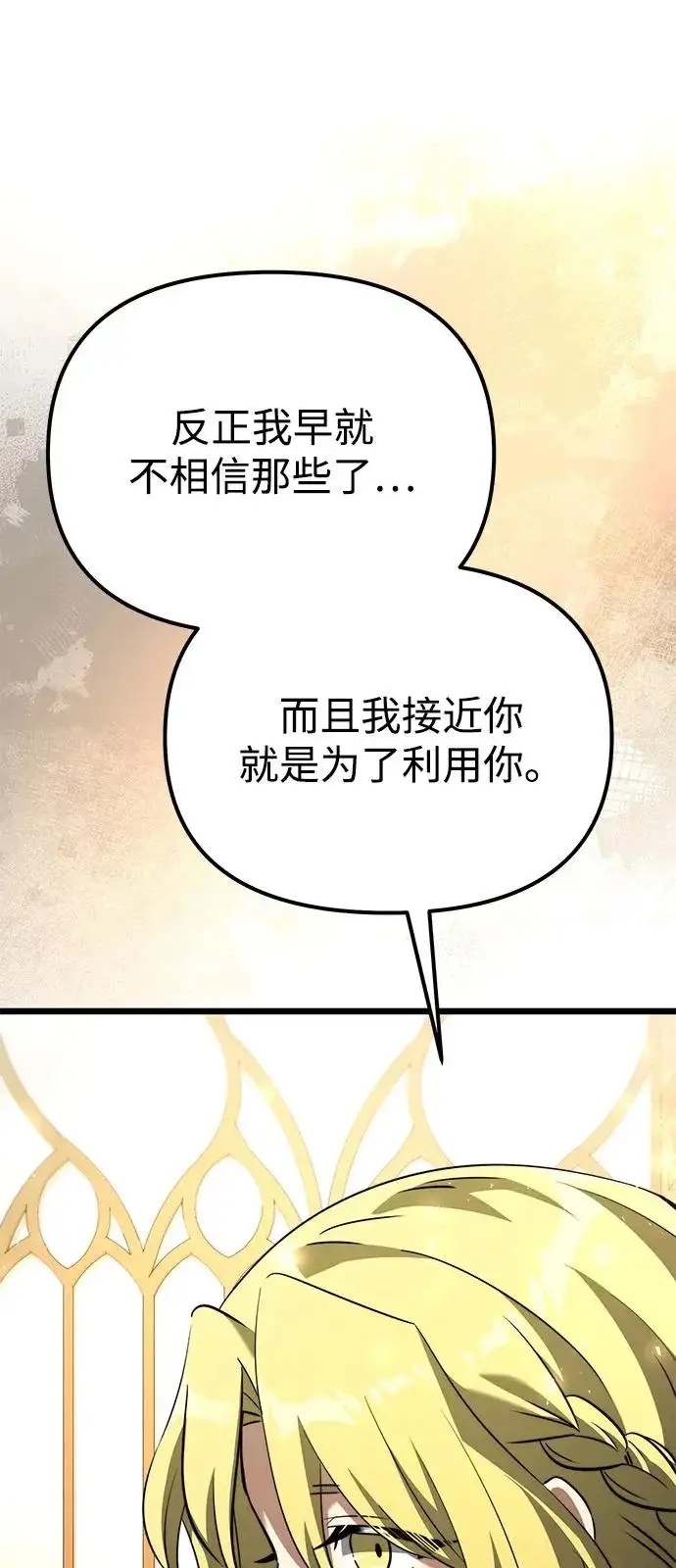 漫画《身患绝症的天才黑暗骑士》第2季 第25话第80张图