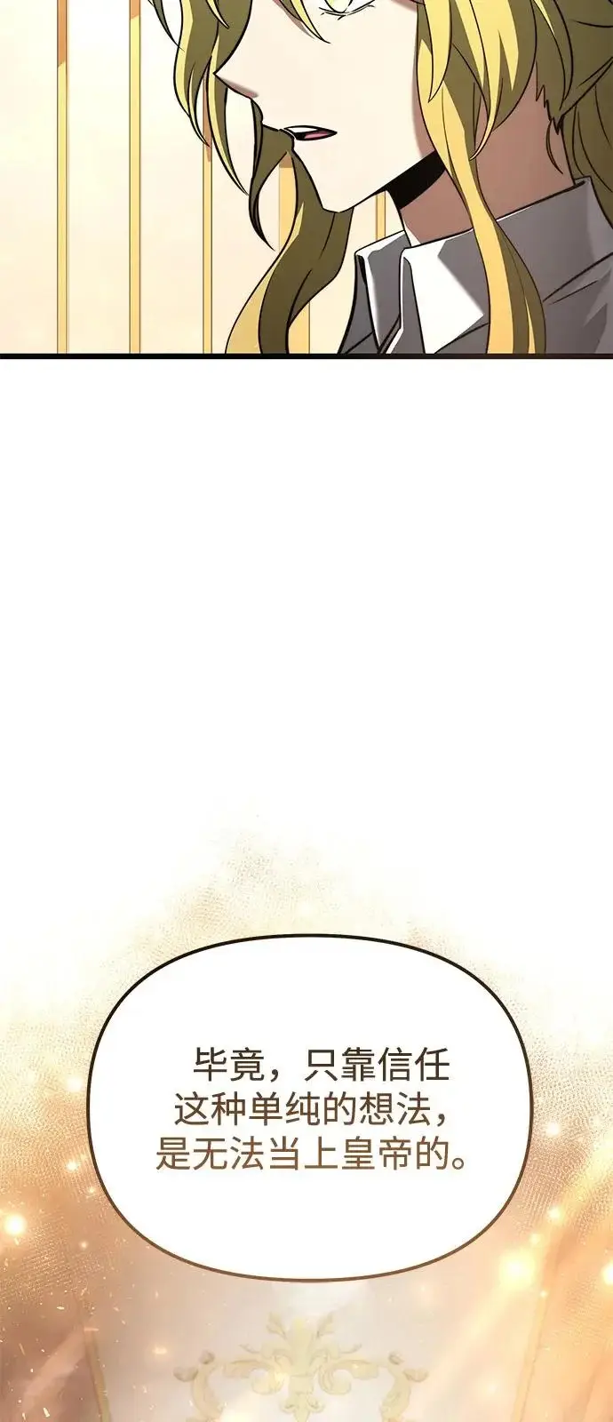 漫画《身患绝症的天才黑暗骑士》第2季 第25话第81张图