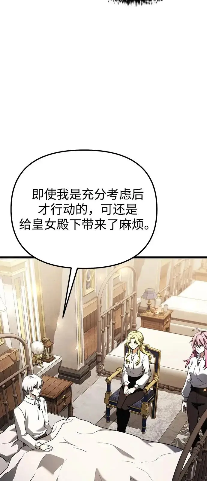 漫画《身患绝症的天才黑暗骑士》第2季 第25话第84张图