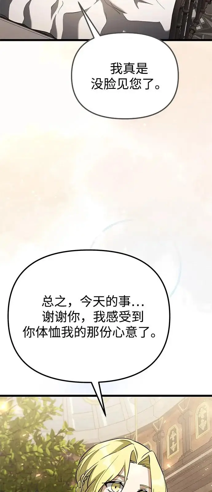 漫画《身患绝症的天才黑暗骑士》第2季 第25话第85张图