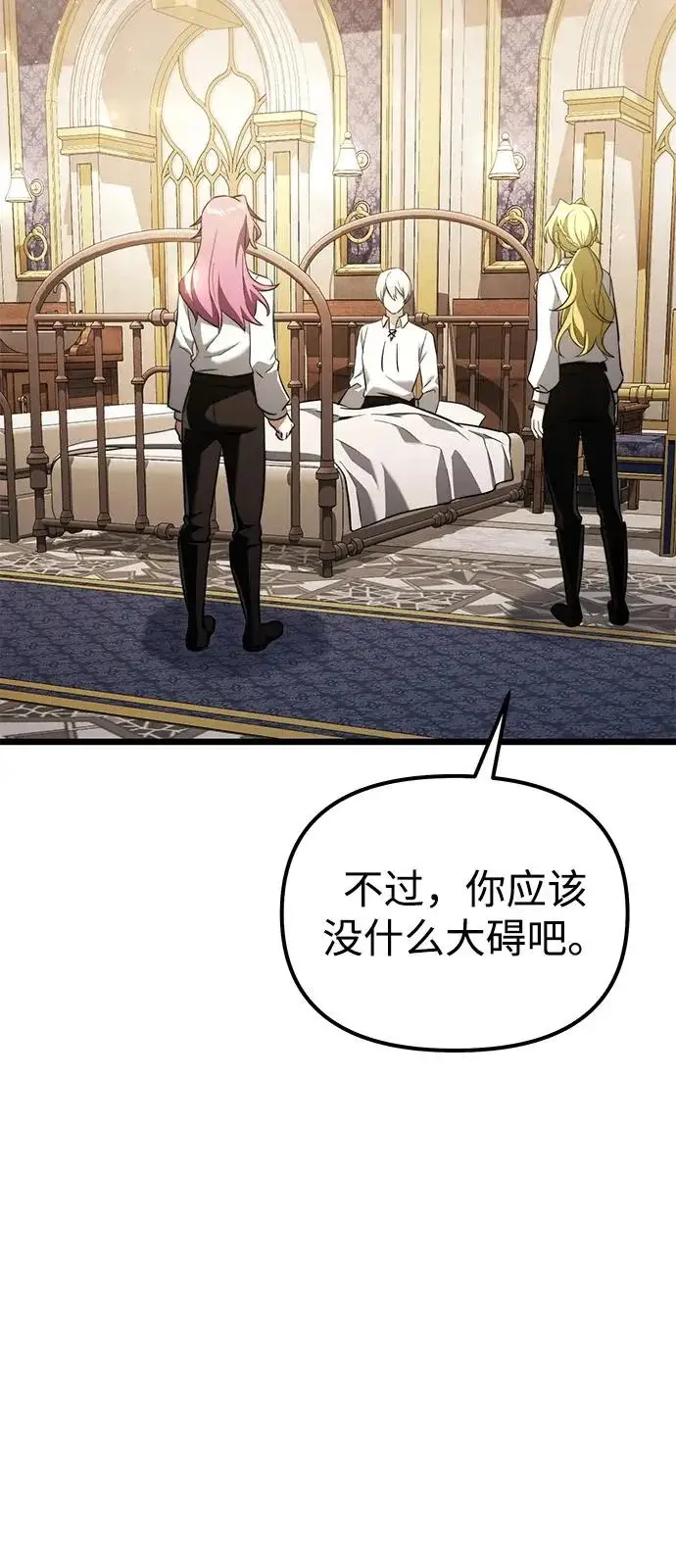漫画《身患绝症的天才黑暗骑士》第2季 第25话第87张图