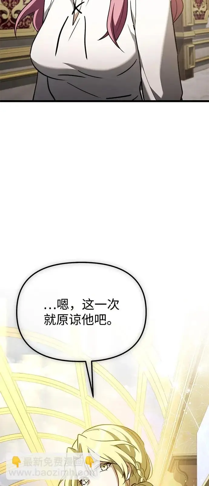 漫画《身患绝症的天才黑暗骑士》第2季 第25话第98张图