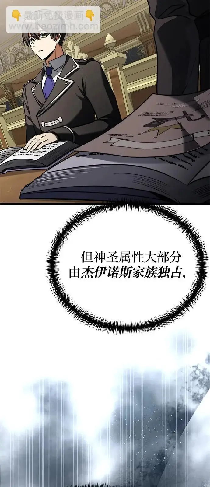 漫画《身患绝症的天才黑暗骑士》第2季 第26话第12张图