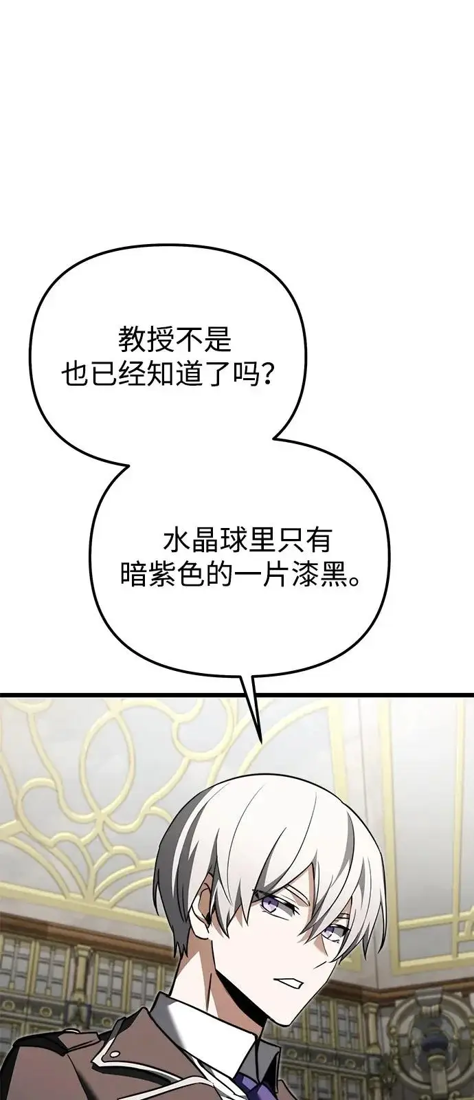 漫画《身患绝症的天才黑暗骑士》第2季 第26话第19张图