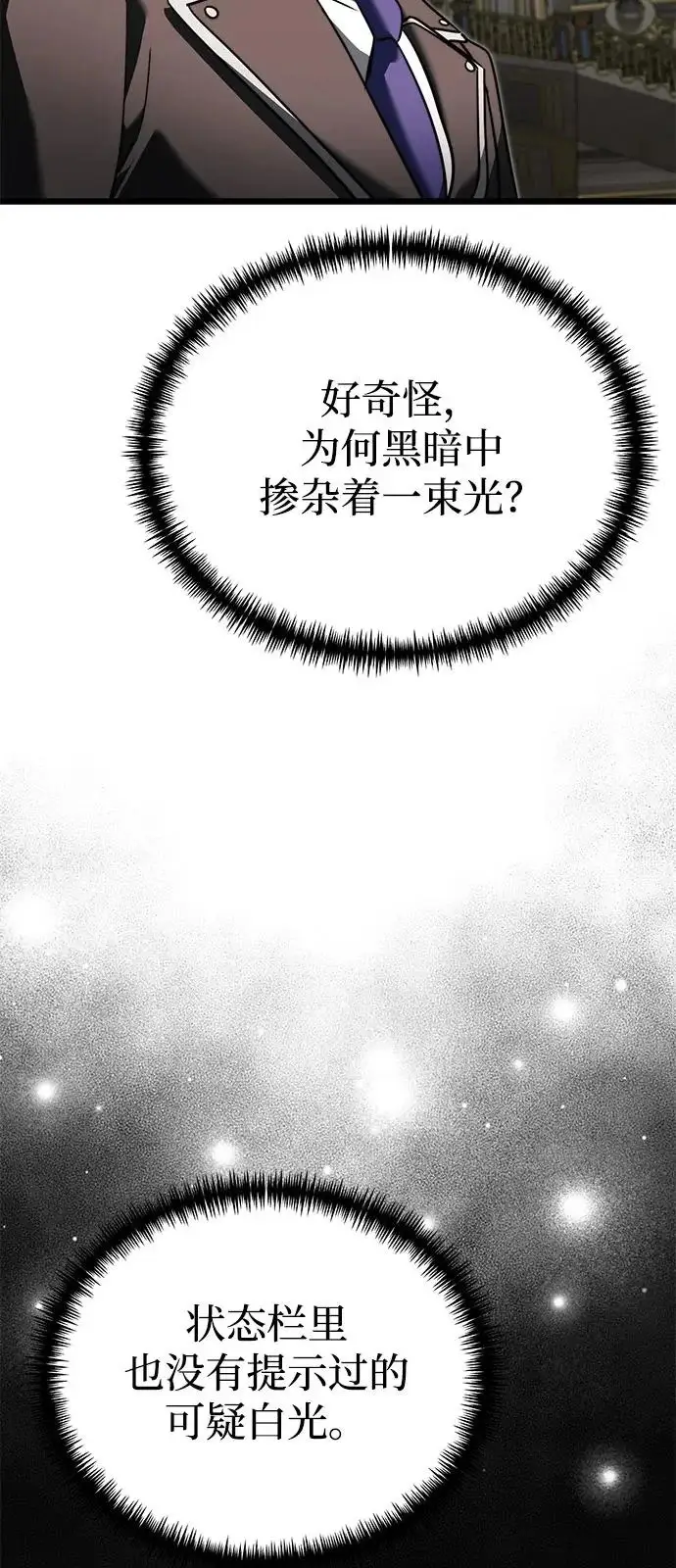 漫画《身患绝症的天才黑暗骑士》第2季 第26话第20张图