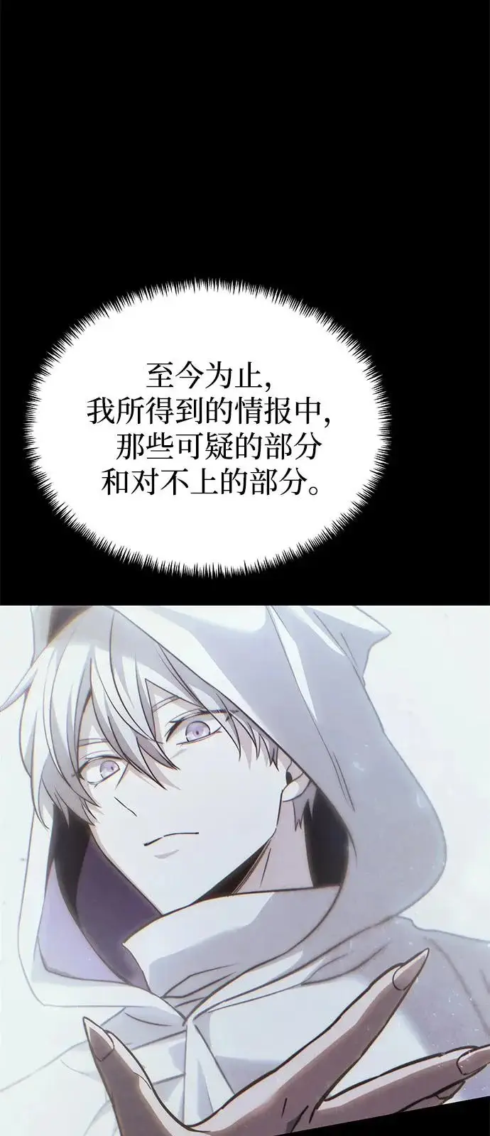 漫画《身患绝症的天才黑暗骑士》第2季 第26话第22张图
