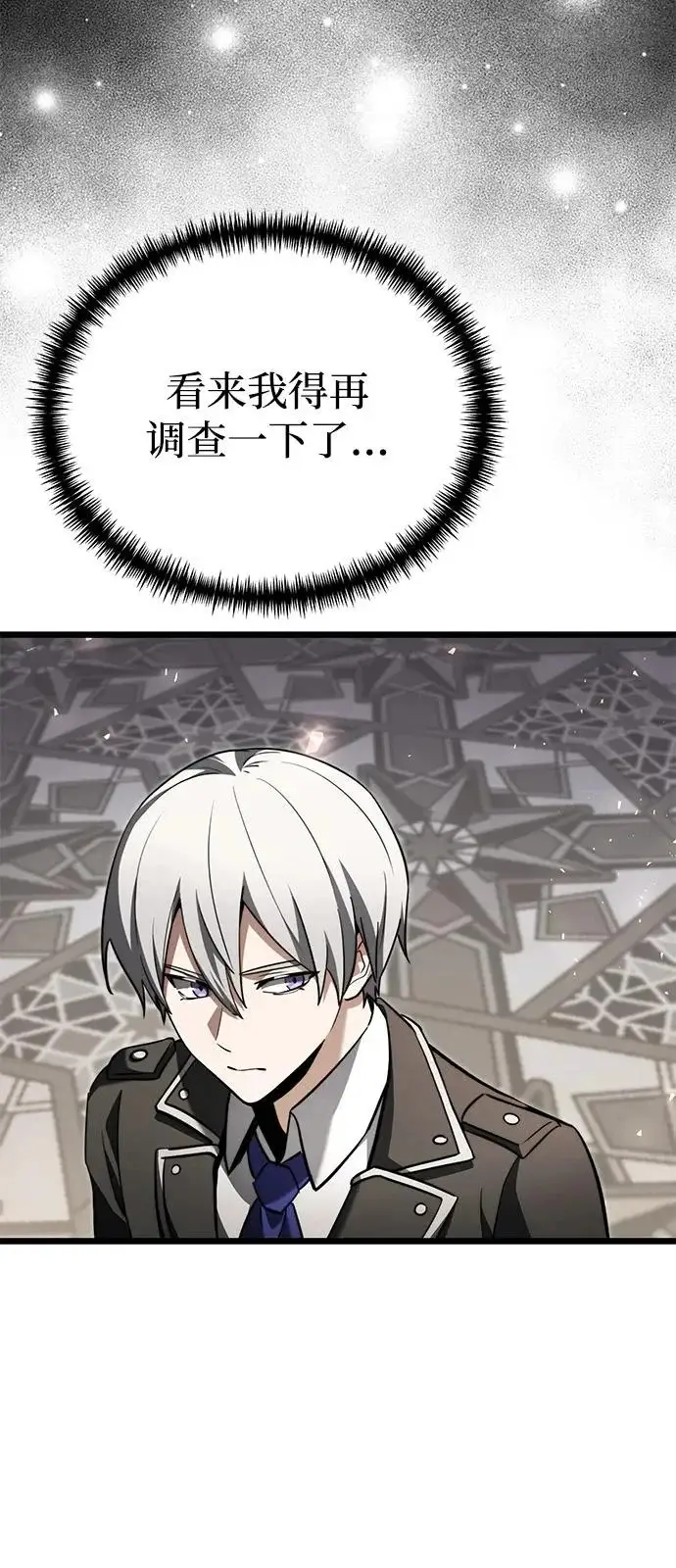 漫画《身患绝症的天才黑暗骑士》第2季 第26话第25张图