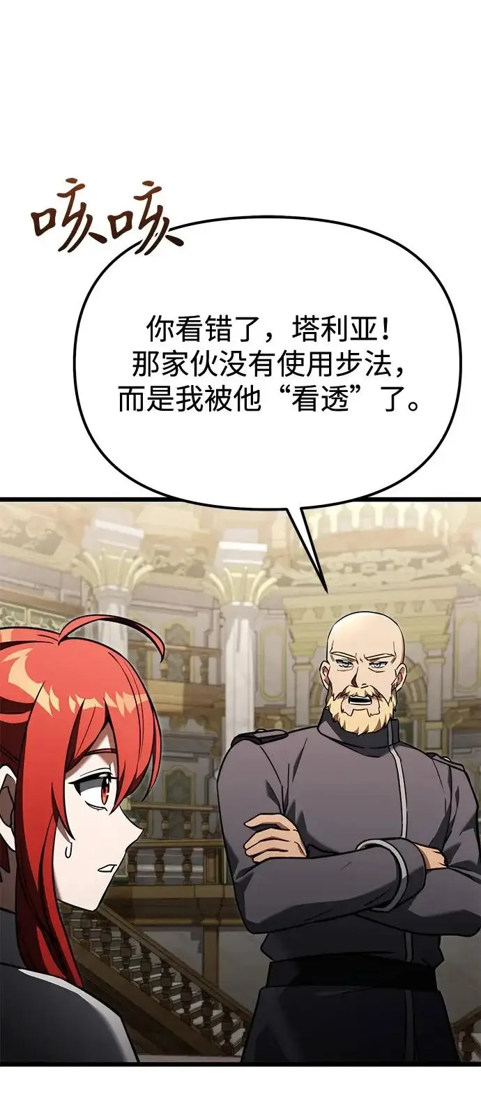 漫画《身患绝症的天才黑暗骑士》第2季 第26话第49张图