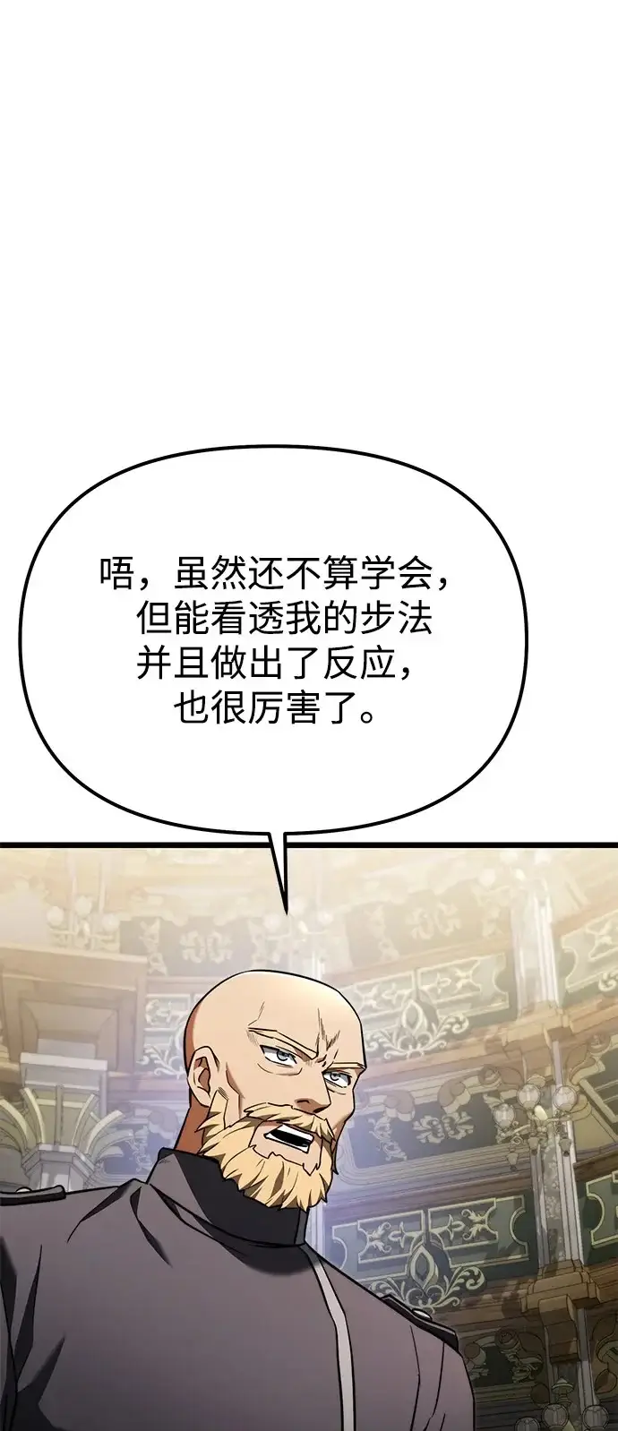 漫画《身患绝症的天才黑暗骑士》第2季 第26话第50张图