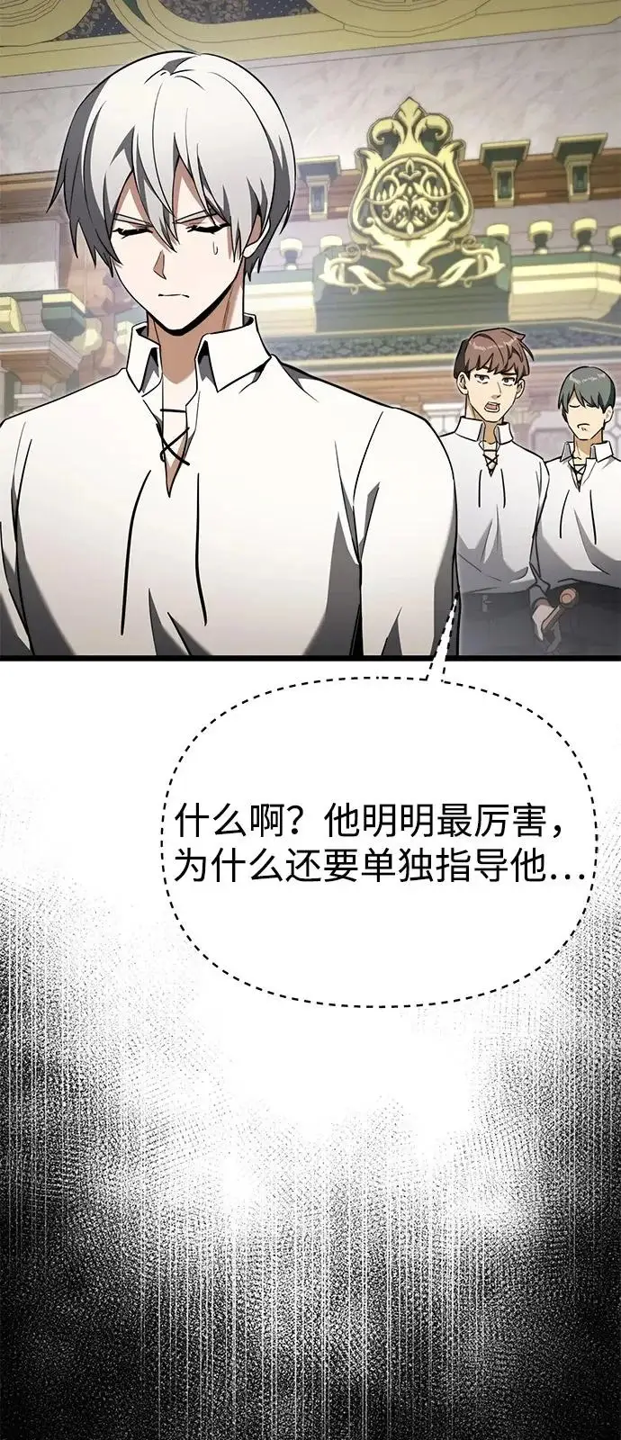 漫画《身患绝症的天才黑暗骑士》第2季 第26话第52张图