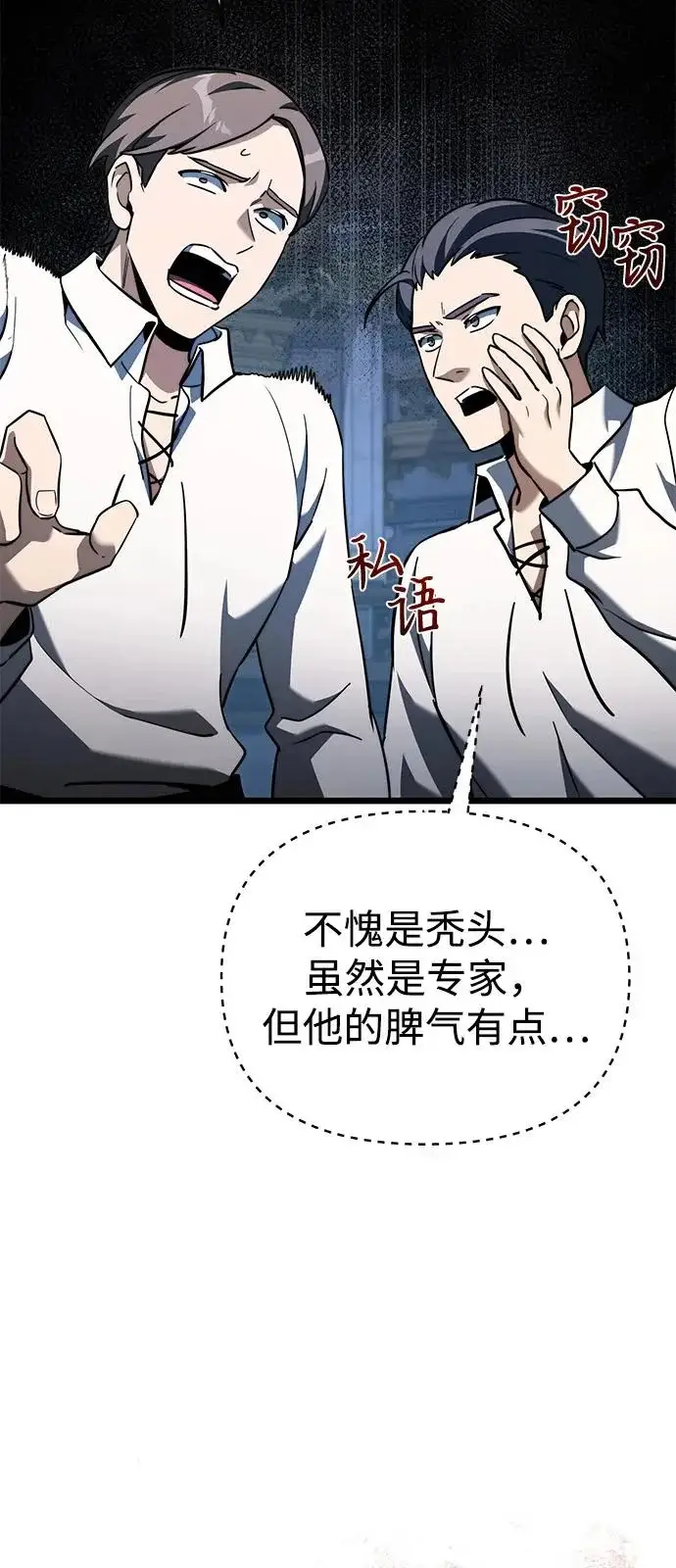 漫画《身患绝症的天才黑暗骑士》第2季 第26话第55张图