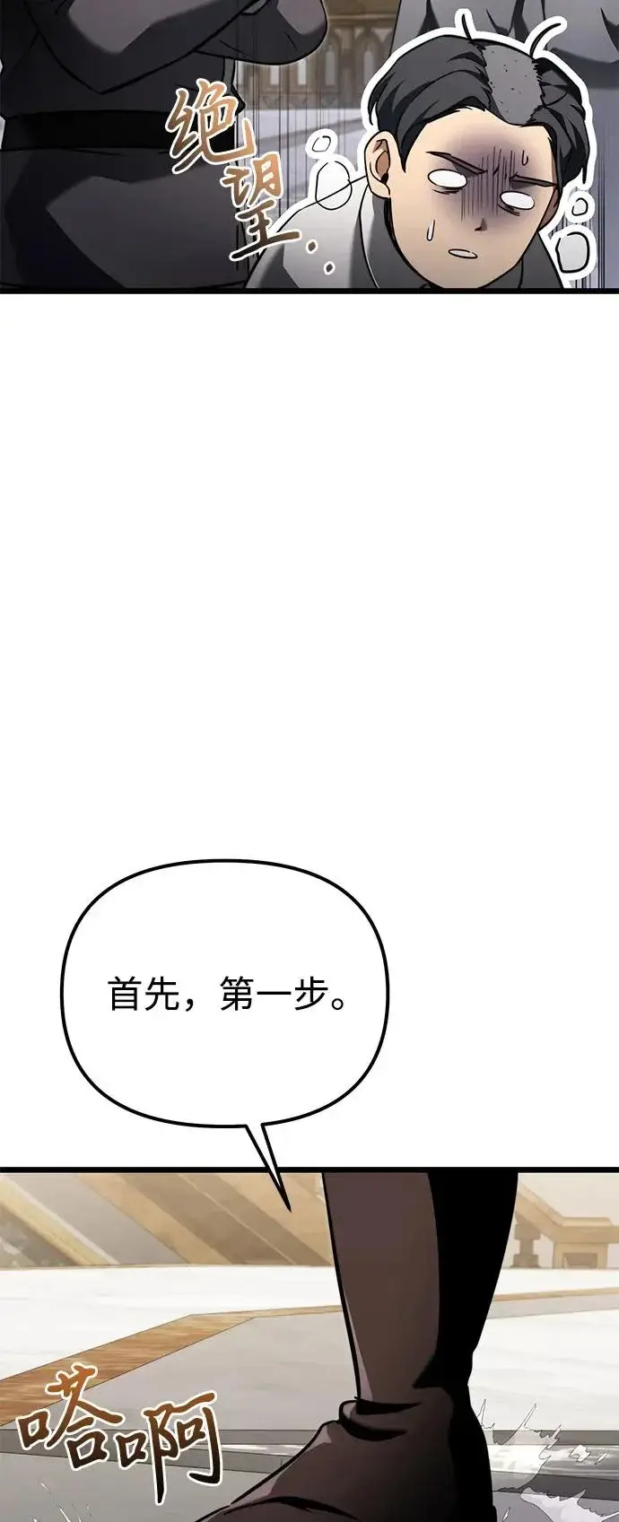 漫画《身患绝症的天才黑暗骑士》第2季 第26话第58张图