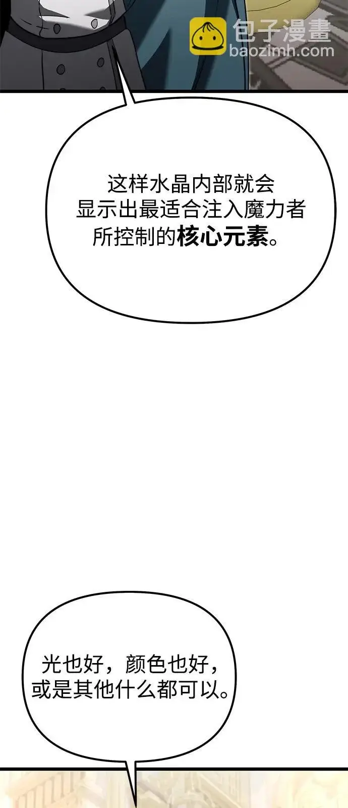 漫画《身患绝症的天才黑暗骑士》第2季 第26话第7张图